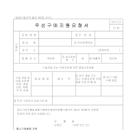 우선구매지원요청서